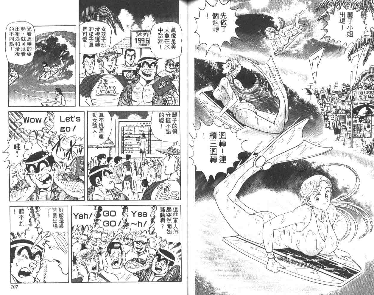 《乌龙派出所》漫画最新章节第51卷免费下拉式在线观看章节第【54】张图片