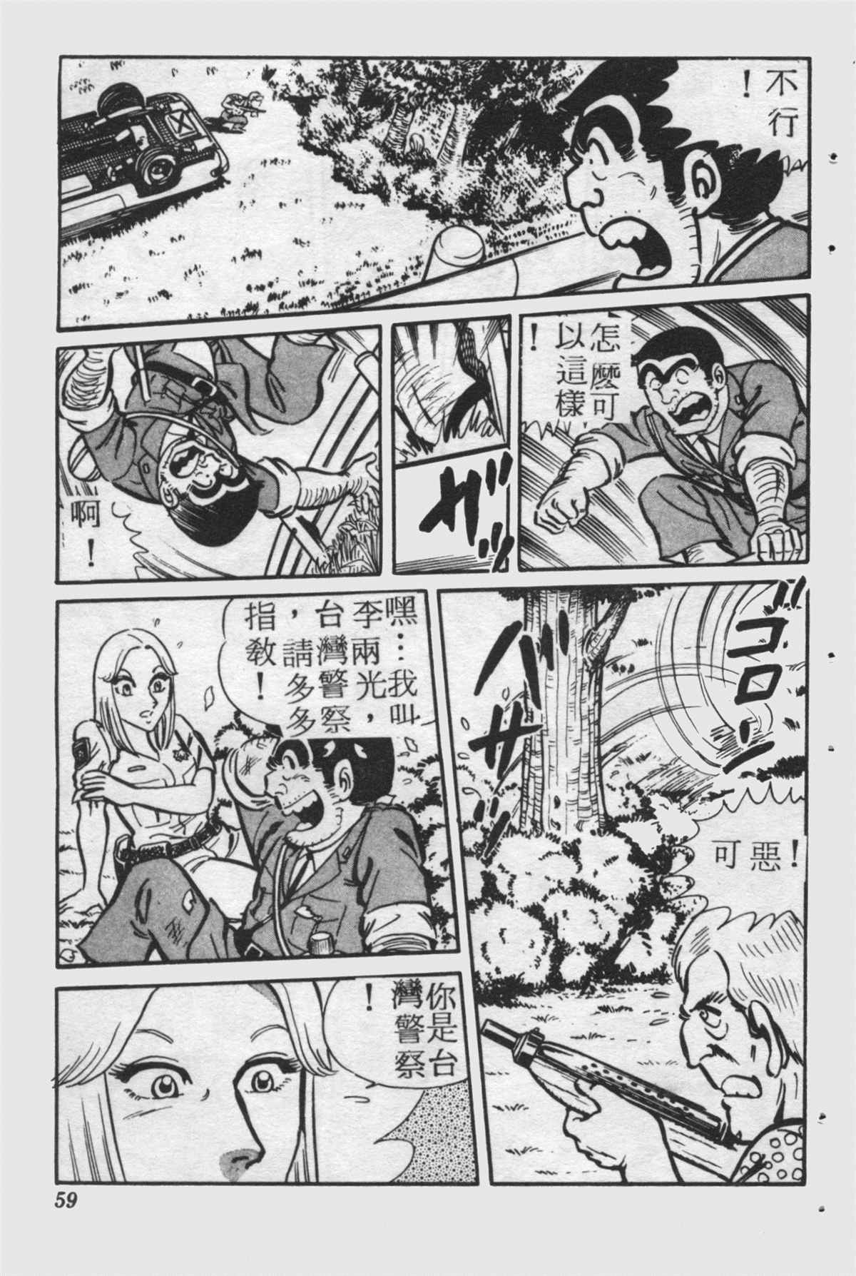 《乌龙派出所》漫画最新章节原版第25卷免费下拉式在线观看章节第【58】张图片