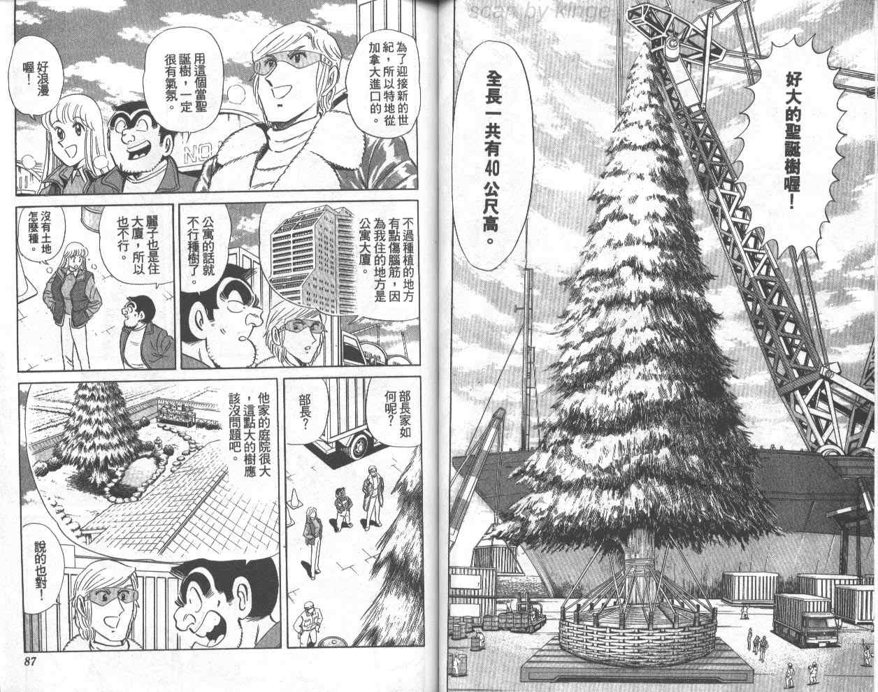 《乌龙派出所》漫画最新章节第74卷免费下拉式在线观看章节第【44】张图片