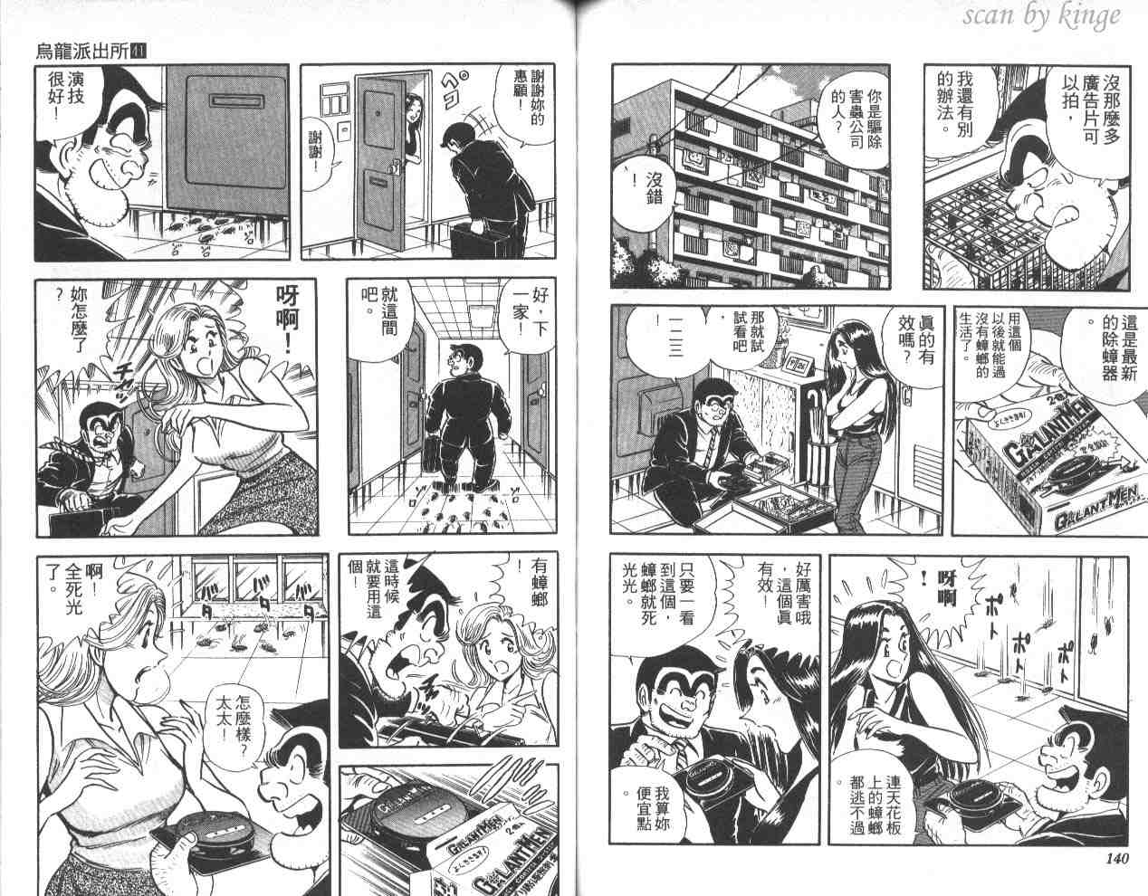 《乌龙派出所》漫画最新章节第41卷免费下拉式在线观看章节第【70】张图片