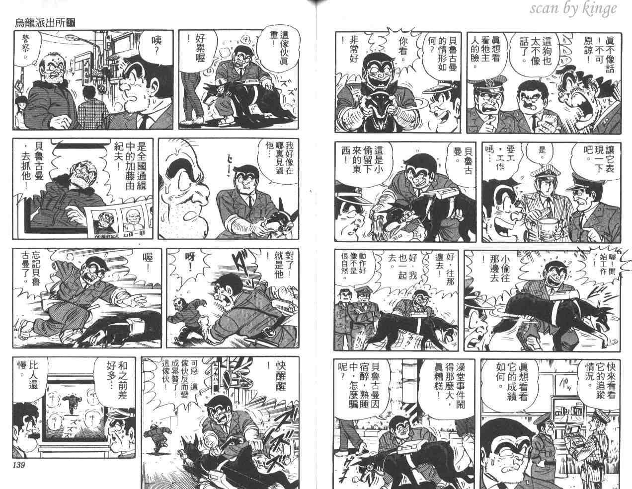 《乌龙派出所》漫画最新章节第37卷免费下拉式在线观看章节第【69】张图片