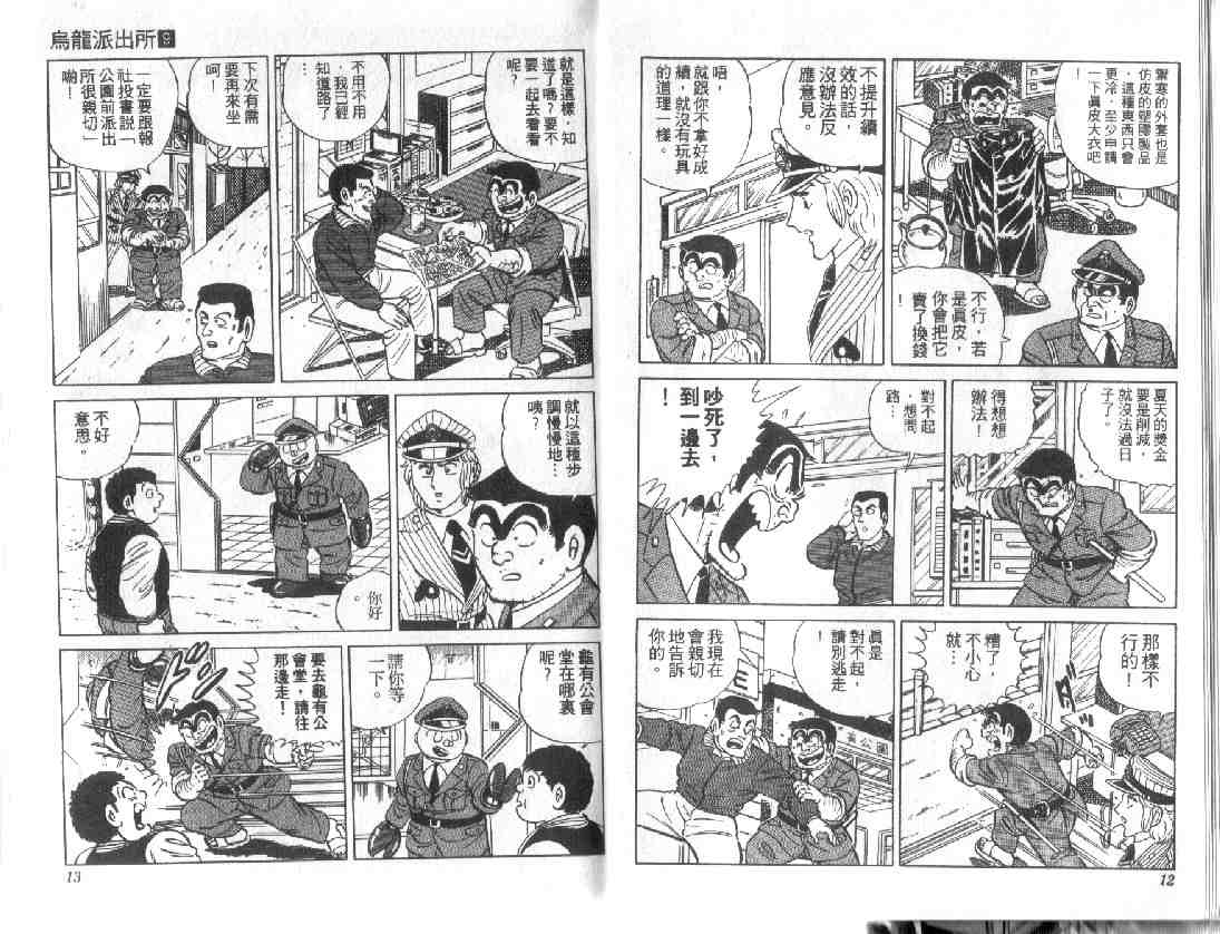 《乌龙派出所》漫画最新章节第9卷免费下拉式在线观看章节第【6】张图片