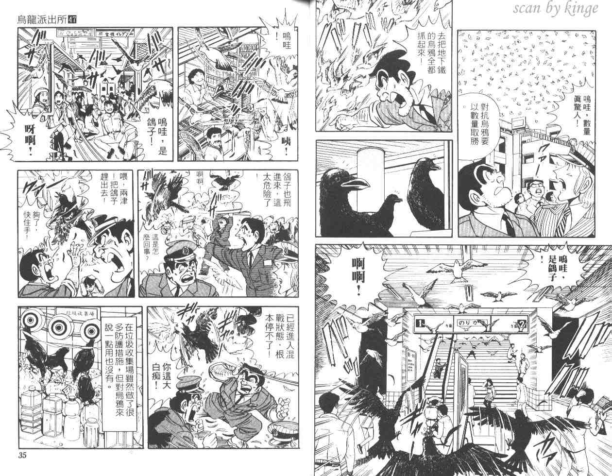 《乌龙派出所》漫画最新章节第47卷免费下拉式在线观看章节第【18】张图片