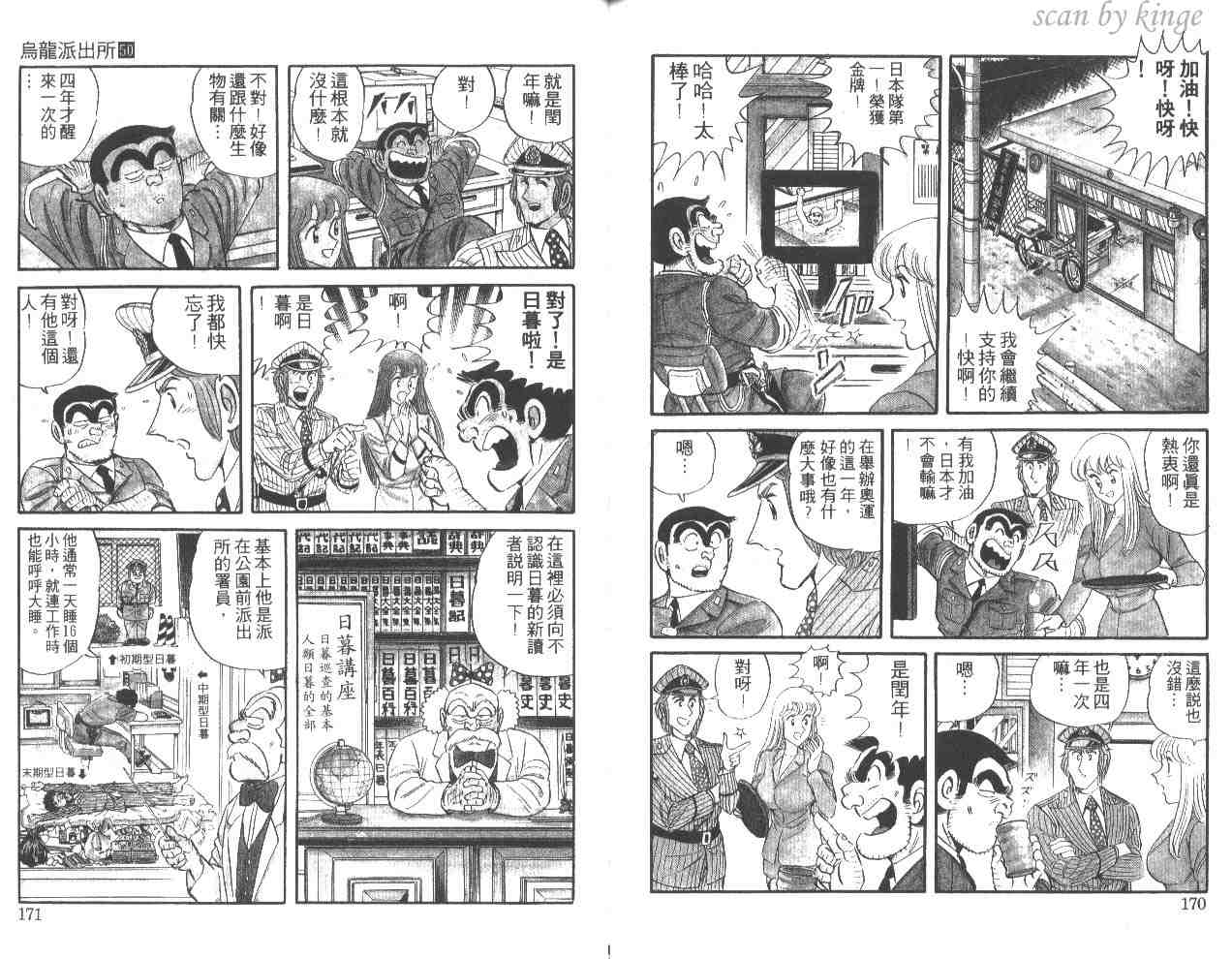 《乌龙派出所》漫画最新章节第50卷免费下拉式在线观看章节第【85】张图片