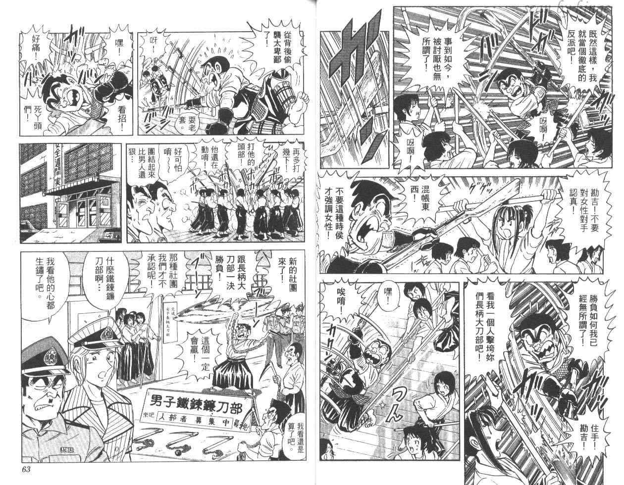 《乌龙派出所》漫画最新章节第83卷免费下拉式在线观看章节第【32】张图片