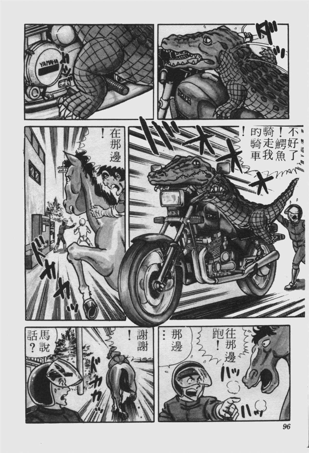 《乌龙派出所》漫画最新章节原版第23卷免费下拉式在线观看章节第【95】张图片