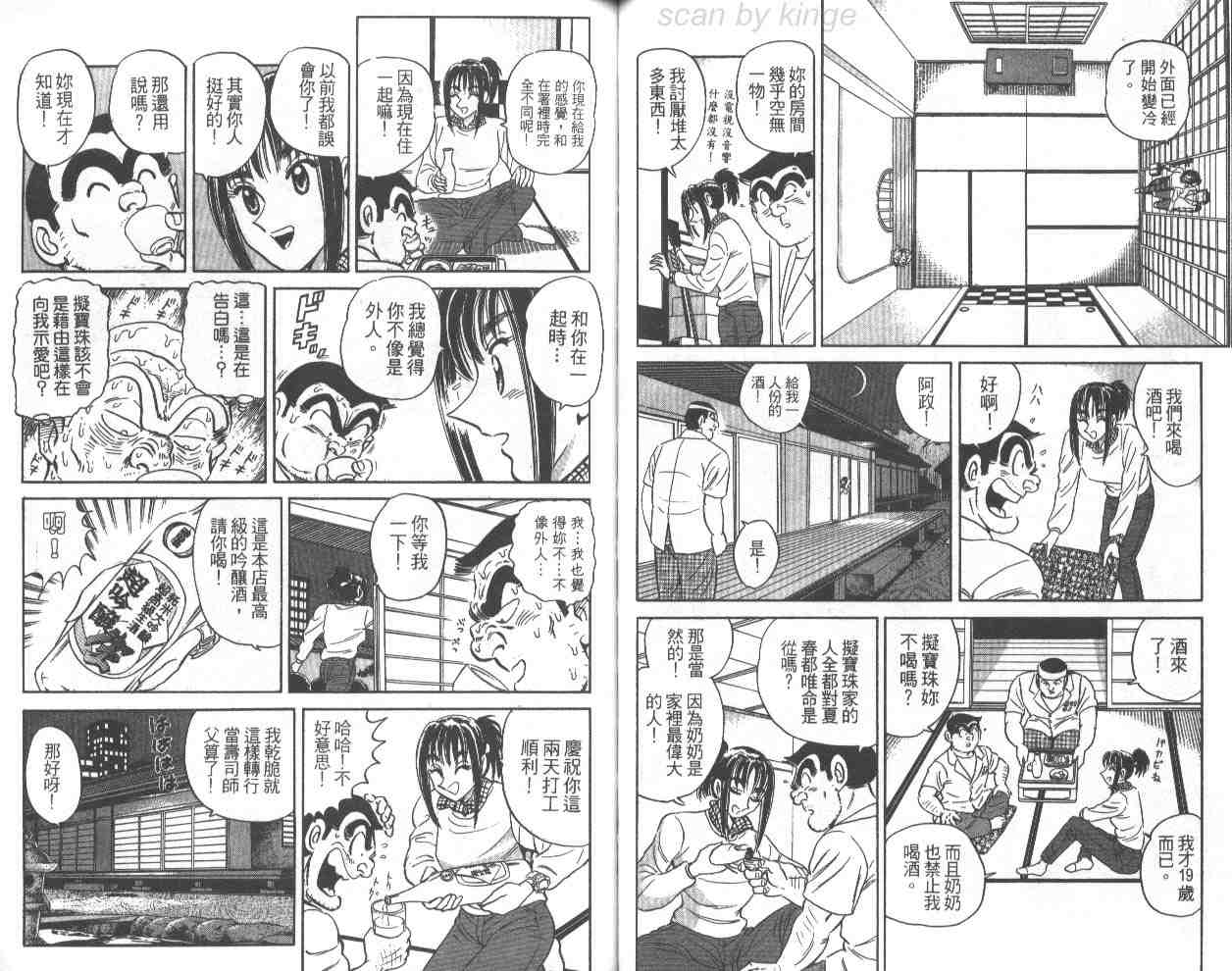 《乌龙派出所》漫画最新章节第69卷免费下拉式在线观看章节第【73】张图片