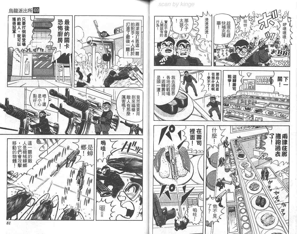 《乌龙派出所》漫画最新章节第69卷免费下拉式在线观看章节第【41】张图片