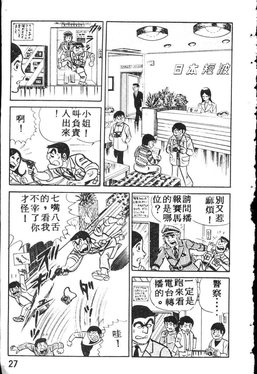 《乌龙派出所》漫画最新章节原版第08卷免费下拉式在线观看章节第【35】张图片