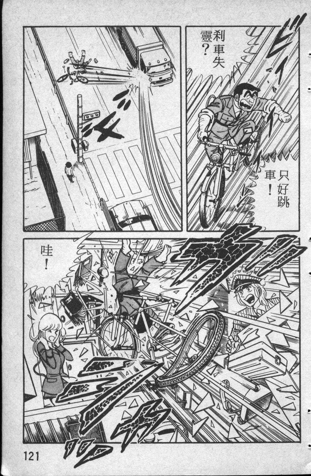 《乌龙派出所》漫画最新章节原版第14卷免费下拉式在线观看章节第【122】张图片