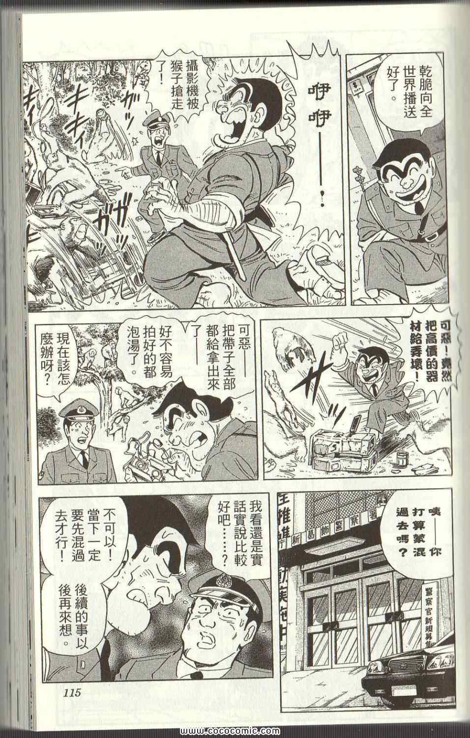 《乌龙派出所》漫画最新章节Vol125免费下拉式在线观看章节第【113】张图片