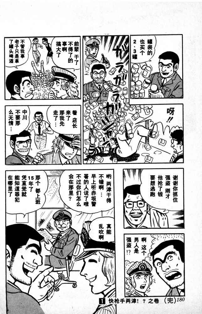 《乌龙派出所》漫画最新章节第1卷免费下拉式在线观看章节第【181】张图片