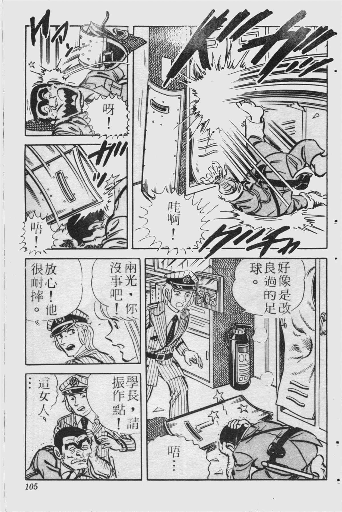 《乌龙派出所》漫画最新章节原版第23卷免费下拉式在线观看章节第【104】张图片