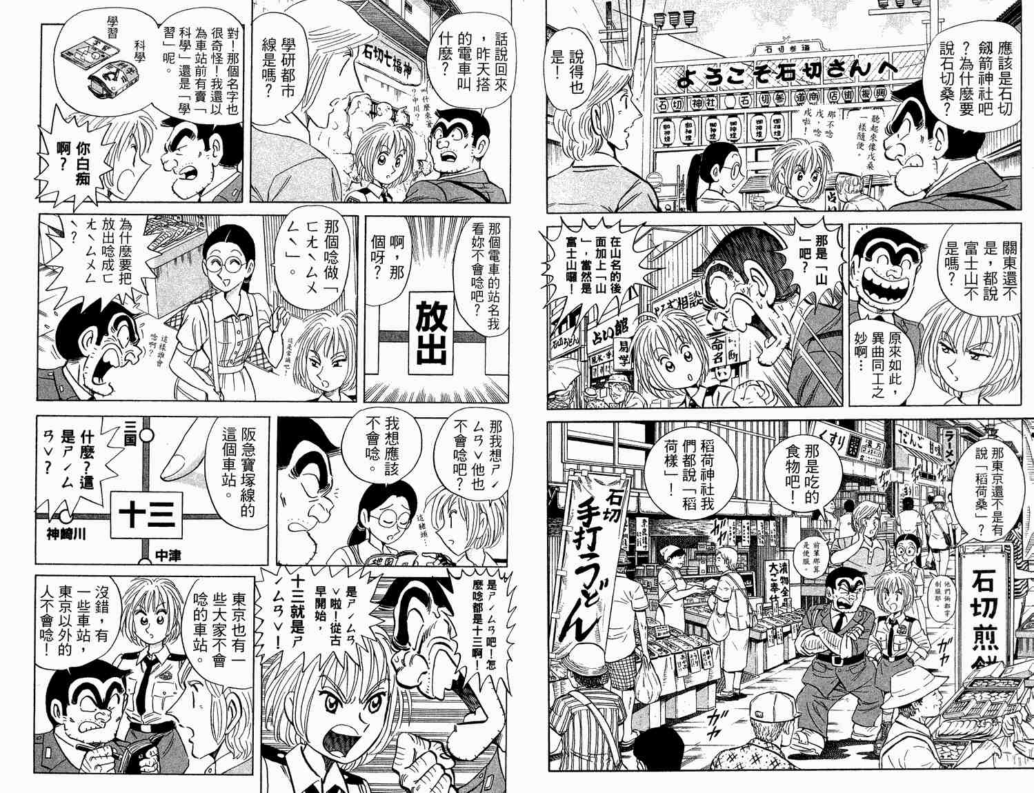 《乌龙派出所》漫画最新章节第93卷免费下拉式在线观看章节第【36】张图片