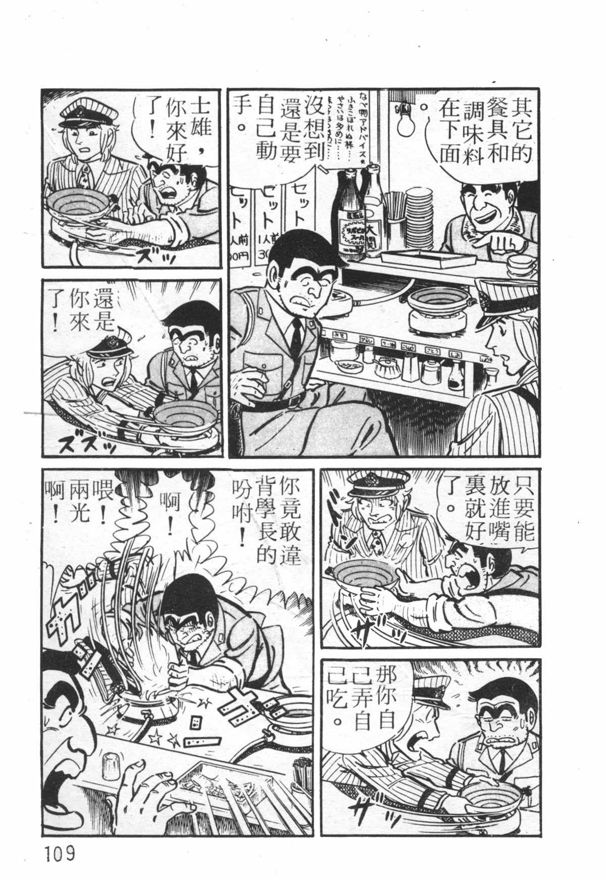 《乌龙派出所》漫画最新章节原版第26卷免费下拉式在线观看章节第【108】张图片