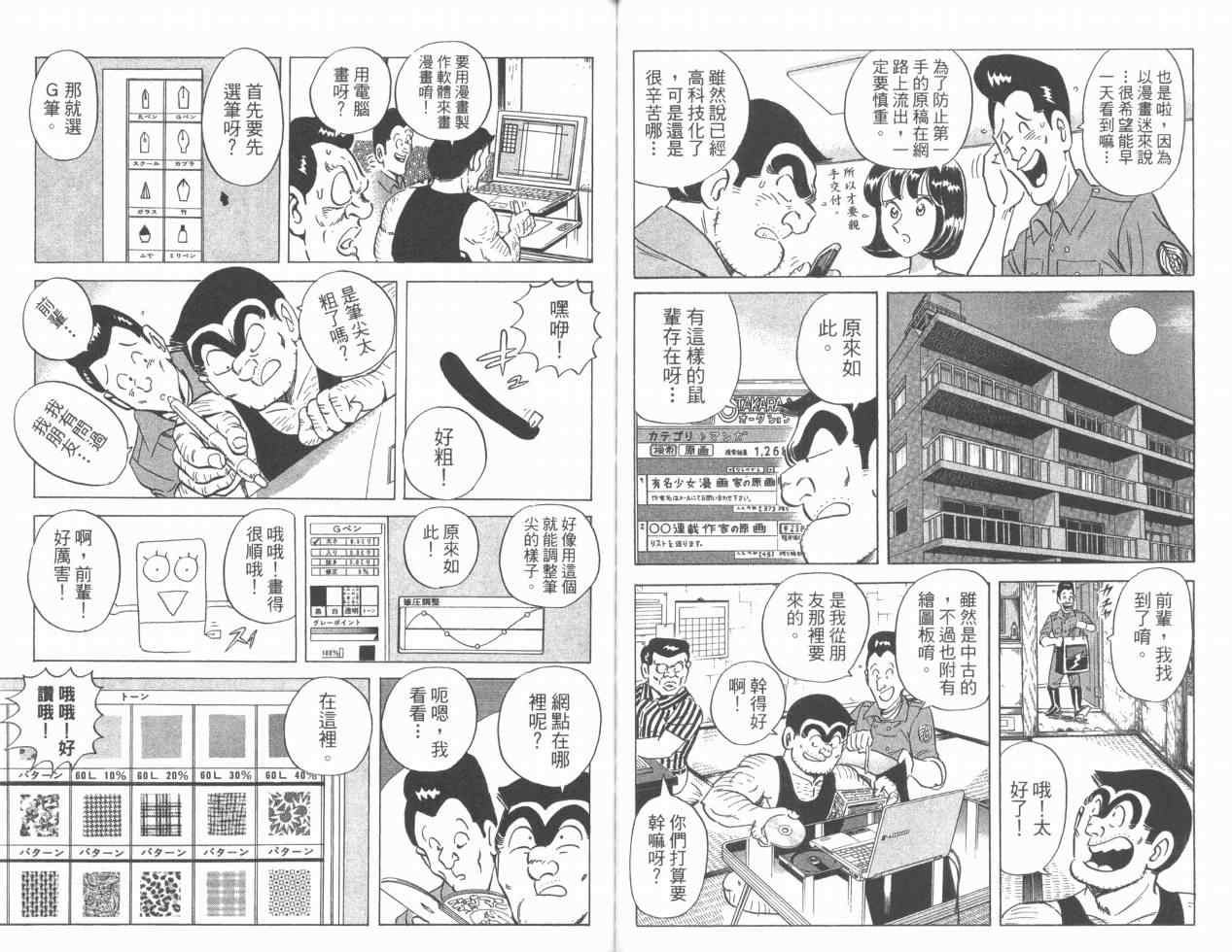 《乌龙派出所》漫画最新章节Vol110免费下拉式在线观看章节第【78】张图片