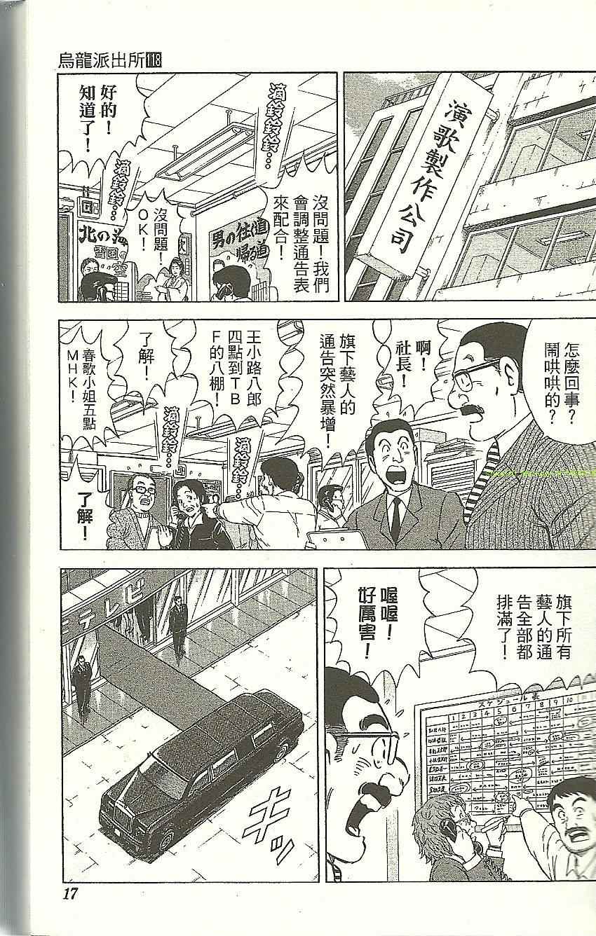 《乌龙派出所》漫画最新章节Vol118免费下拉式在线观看章节第【19】张图片