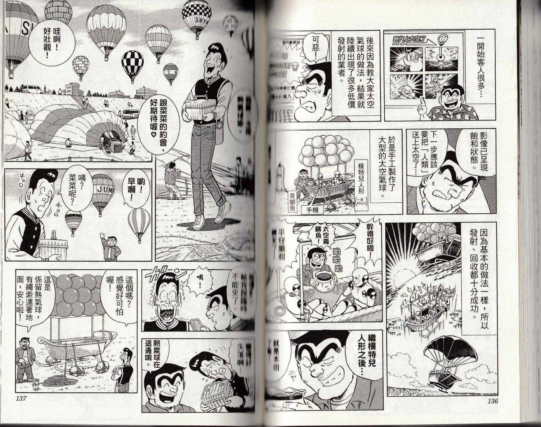 《乌龙派出所》漫画最新章节第146卷免费下拉式在线观看章节第【69】张图片