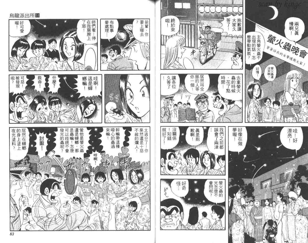 《乌龙派出所》漫画最新章节第51卷免费下拉式在线观看章节第【42】张图片