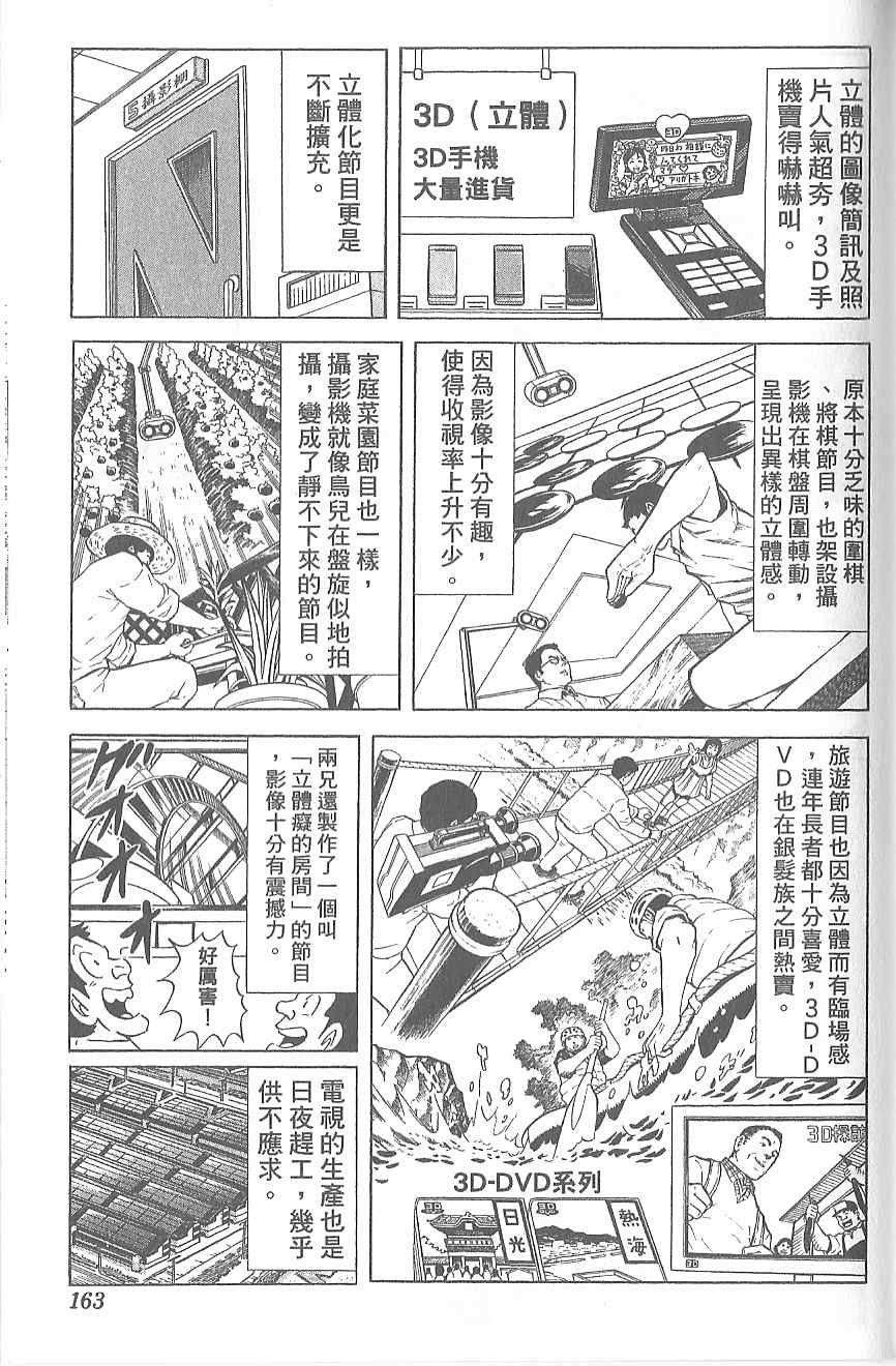 《乌龙派出所》漫画最新章节Vol120免费下拉式在线观看章节第【156】张图片