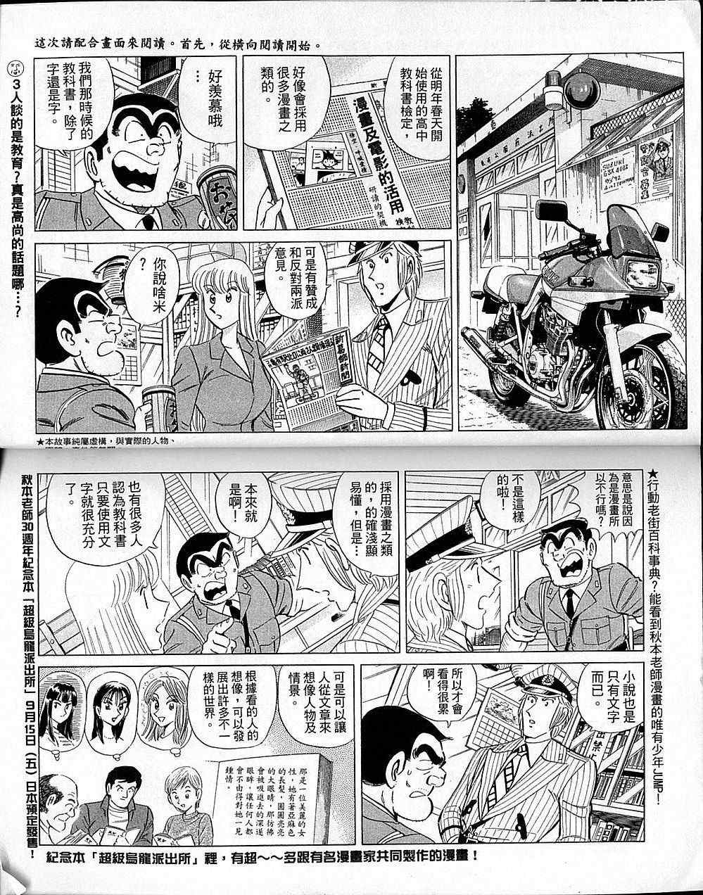 《乌龙派出所》漫画最新章节Vol101免费下拉式在线观看章节第【4】张图片