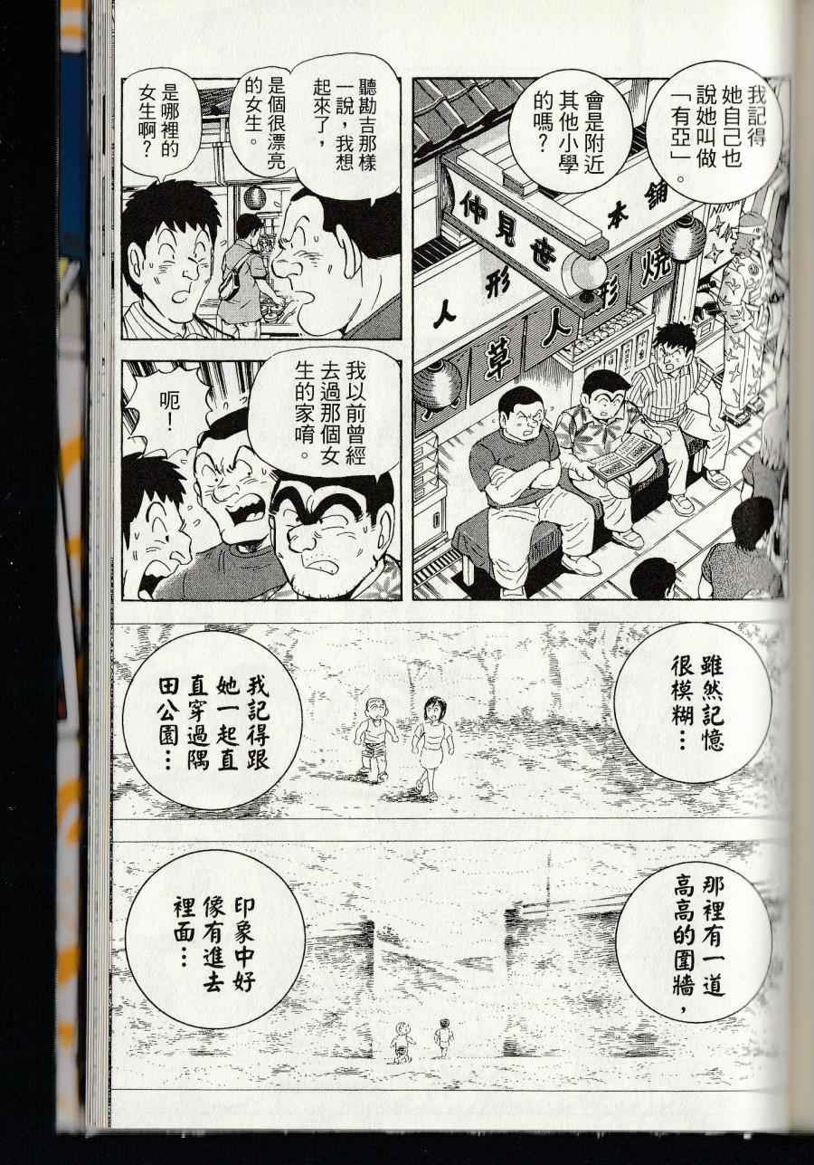 《乌龙派出所》漫画最新章节第144卷免费下拉式在线观看章节第【277】张图片