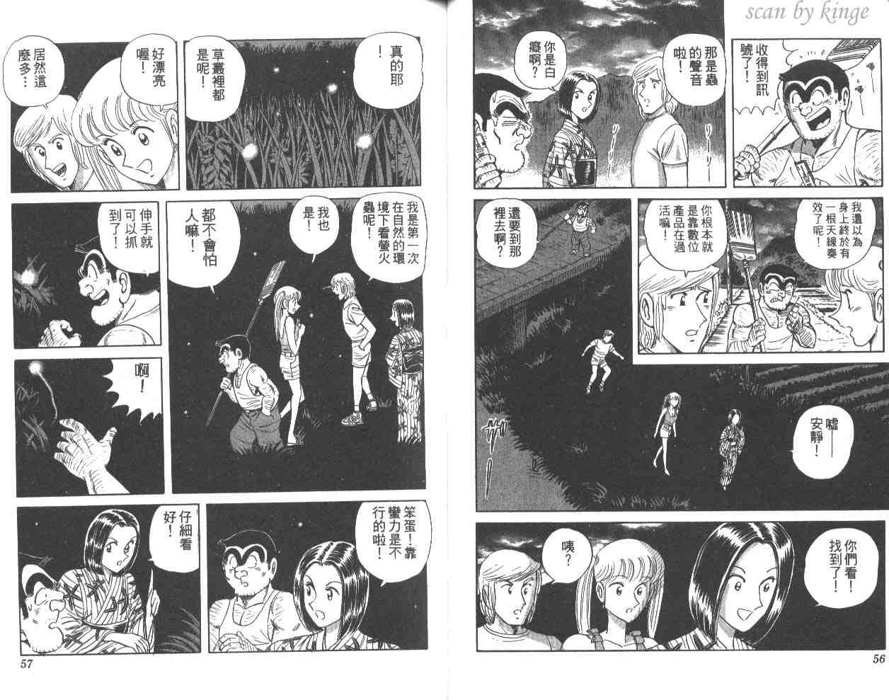 《乌龙派出所》漫画最新章节第57卷免费下拉式在线观看章节第【29】张图片