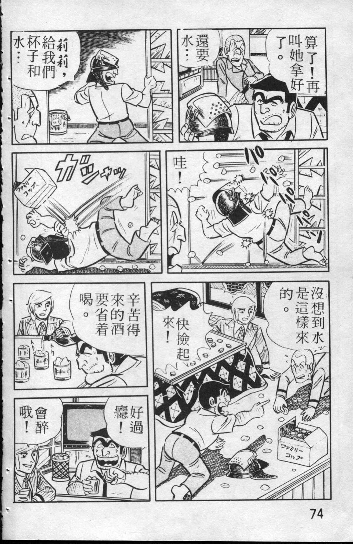 《乌龙派出所》漫画最新章节原版第13卷免费下拉式在线观看章节第【75】张图片