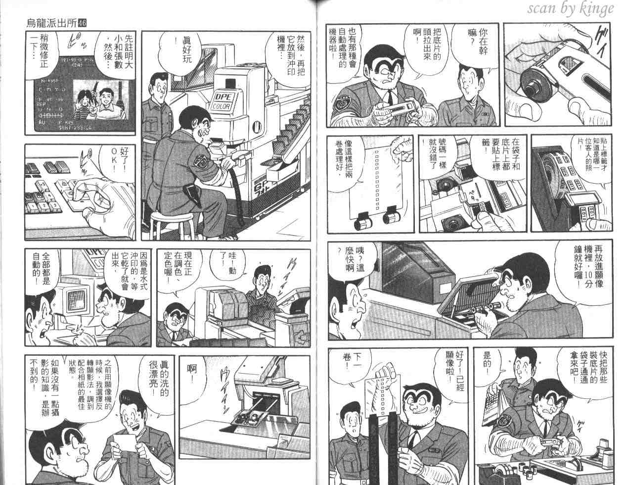 《乌龙派出所》漫画最新章节第46卷免费下拉式在线观看章节第【66】张图片