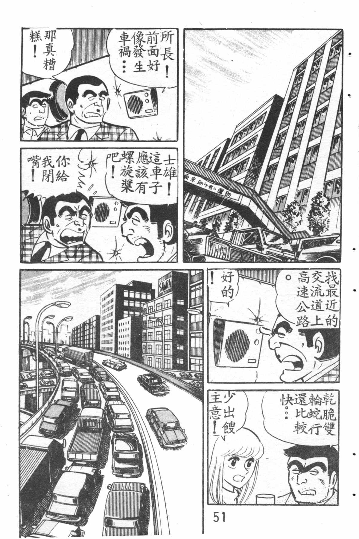 《乌龙派出所》漫画最新章节原版第27卷免费下拉式在线观看章节第【52】张图片