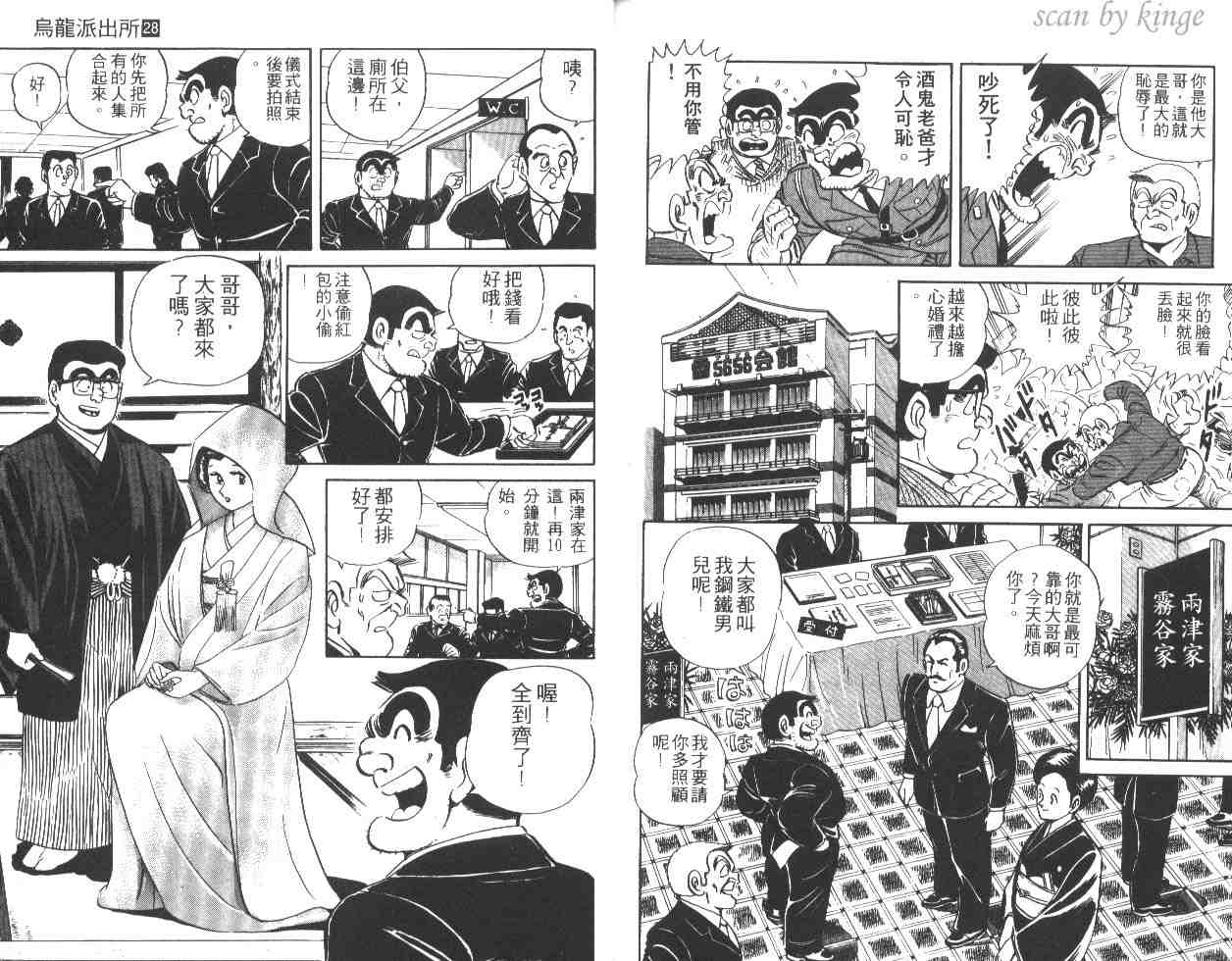 《乌龙派出所》漫画最新章节第28卷免费下拉式在线观看章节第【85】张图片