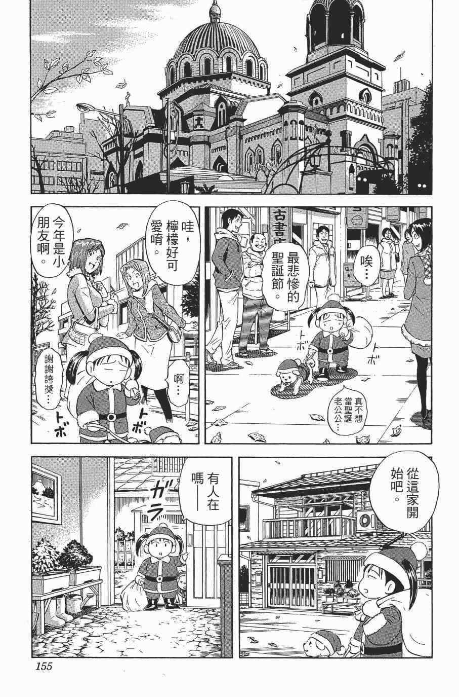 《乌龙派出所》漫画最新章节第138卷免费下拉式在线观看章节第【157】张图片