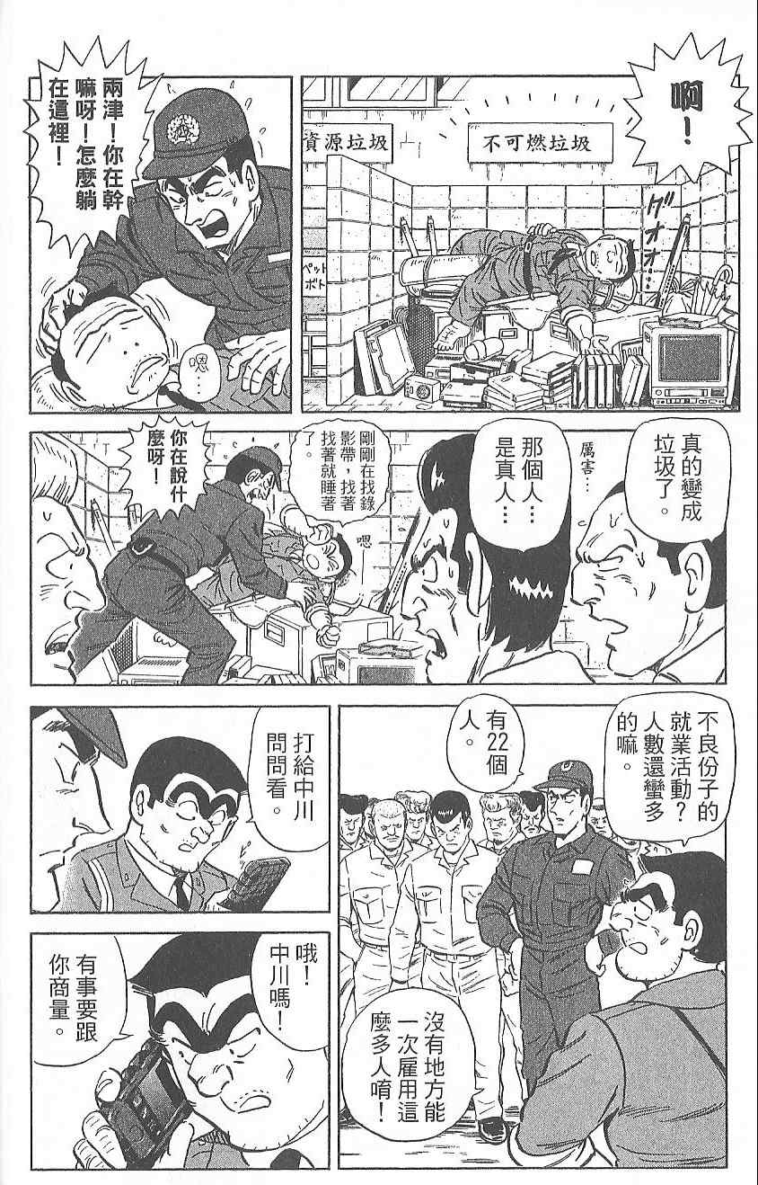 《乌龙派出所》漫画最新章节Vol124免费下拉式在线观看章节第【137】张图片