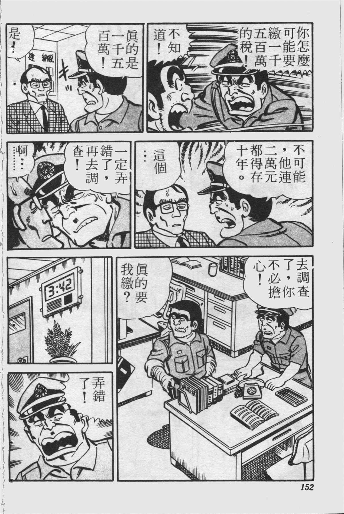 《乌龙派出所》漫画最新章节原版第24卷免费下拉式在线观看章节第【151】张图片