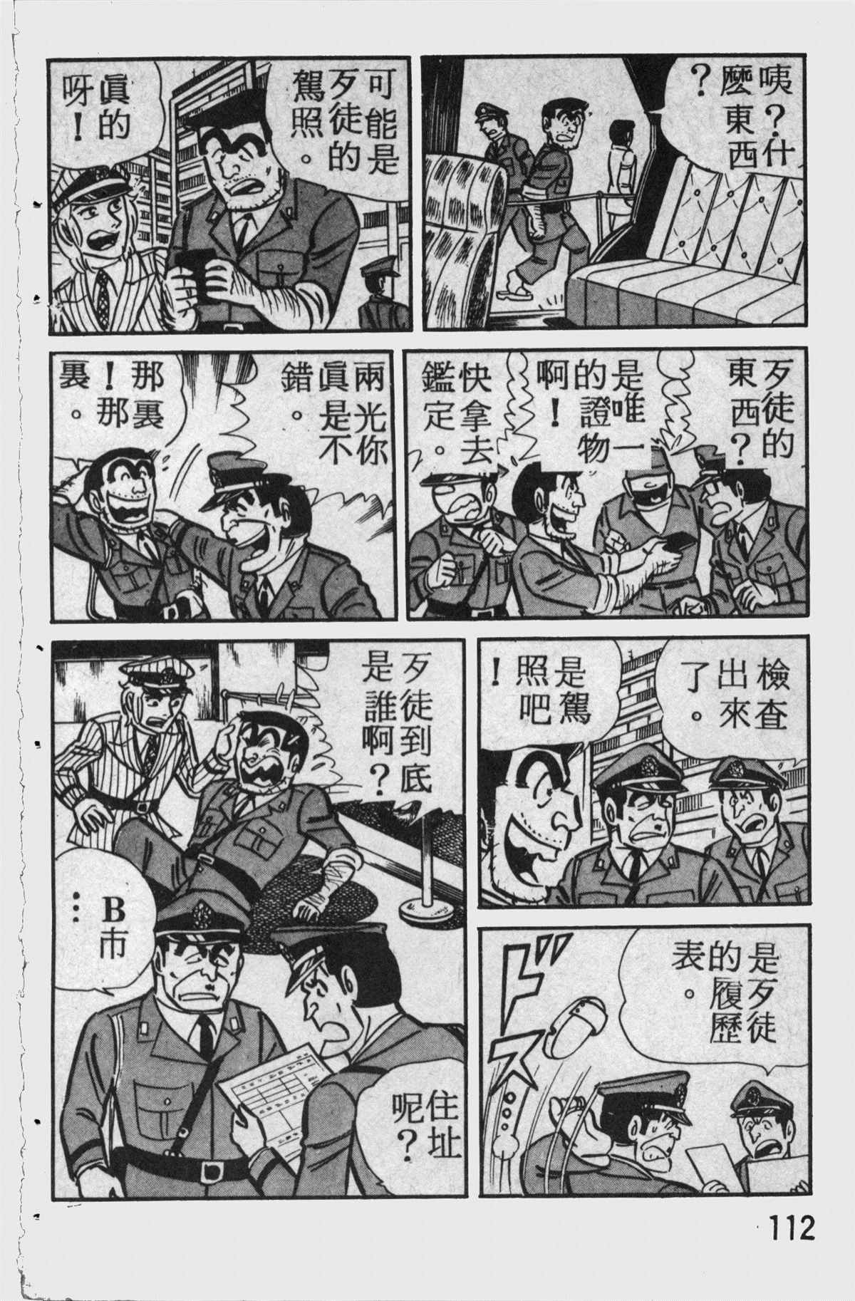 《乌龙派出所》漫画最新章节原版第11卷免费下拉式在线观看章节第【110】张图片