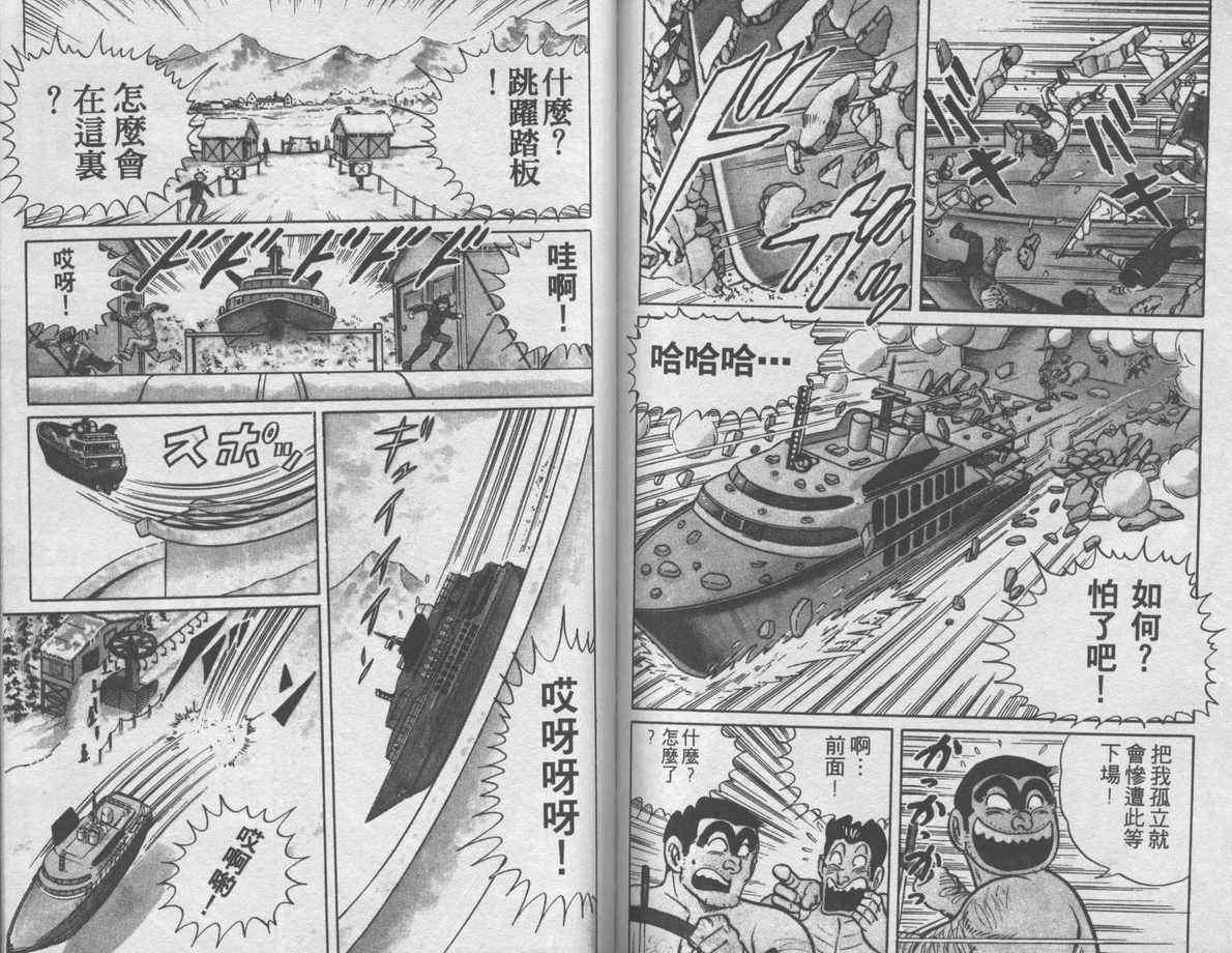 《乌龙派出所》漫画最新章节第6卷免费下拉式在线观看章节第【88】张图片