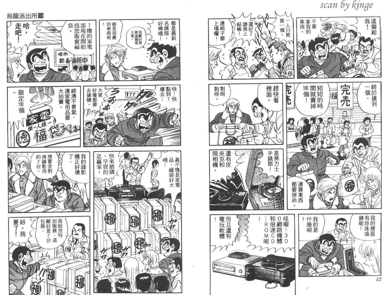 《乌龙派出所》漫画最新章节第38卷免费下拉式在线观看章节第【7】张图片