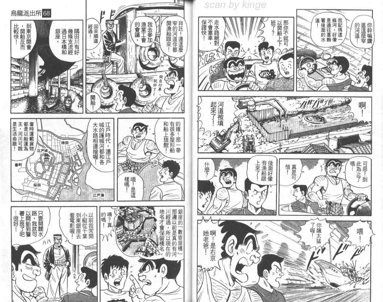 《乌龙派出所》漫画最新章节第68卷免费下拉式在线观看章节第【25】张图片