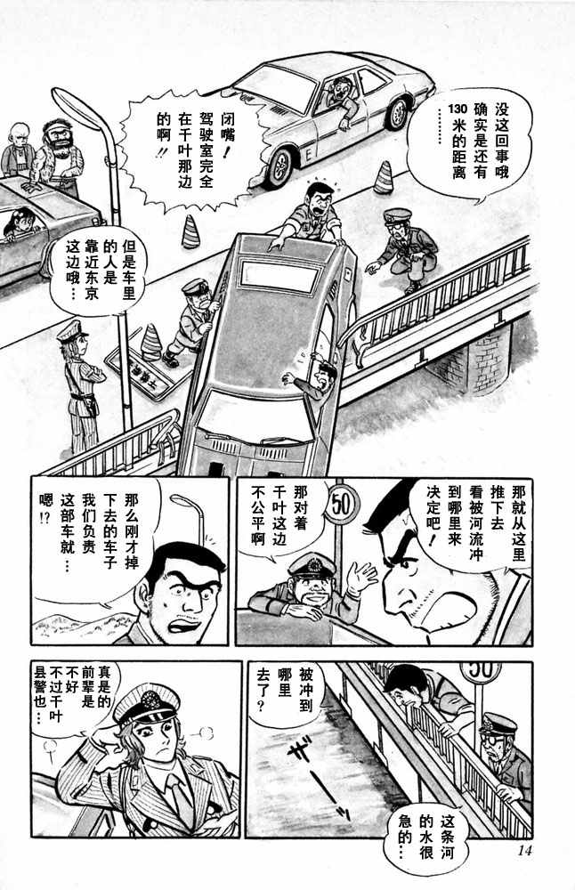 《乌龙派出所》漫画最新章节第2卷免费下拉式在线观看章节第【15】张图片