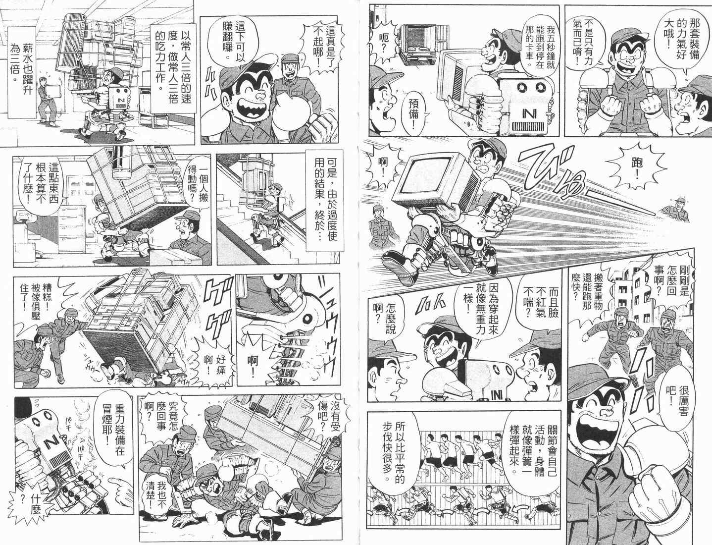 《乌龙派出所》漫画最新章节第89卷免费下拉式在线观看章节第【28】张图片