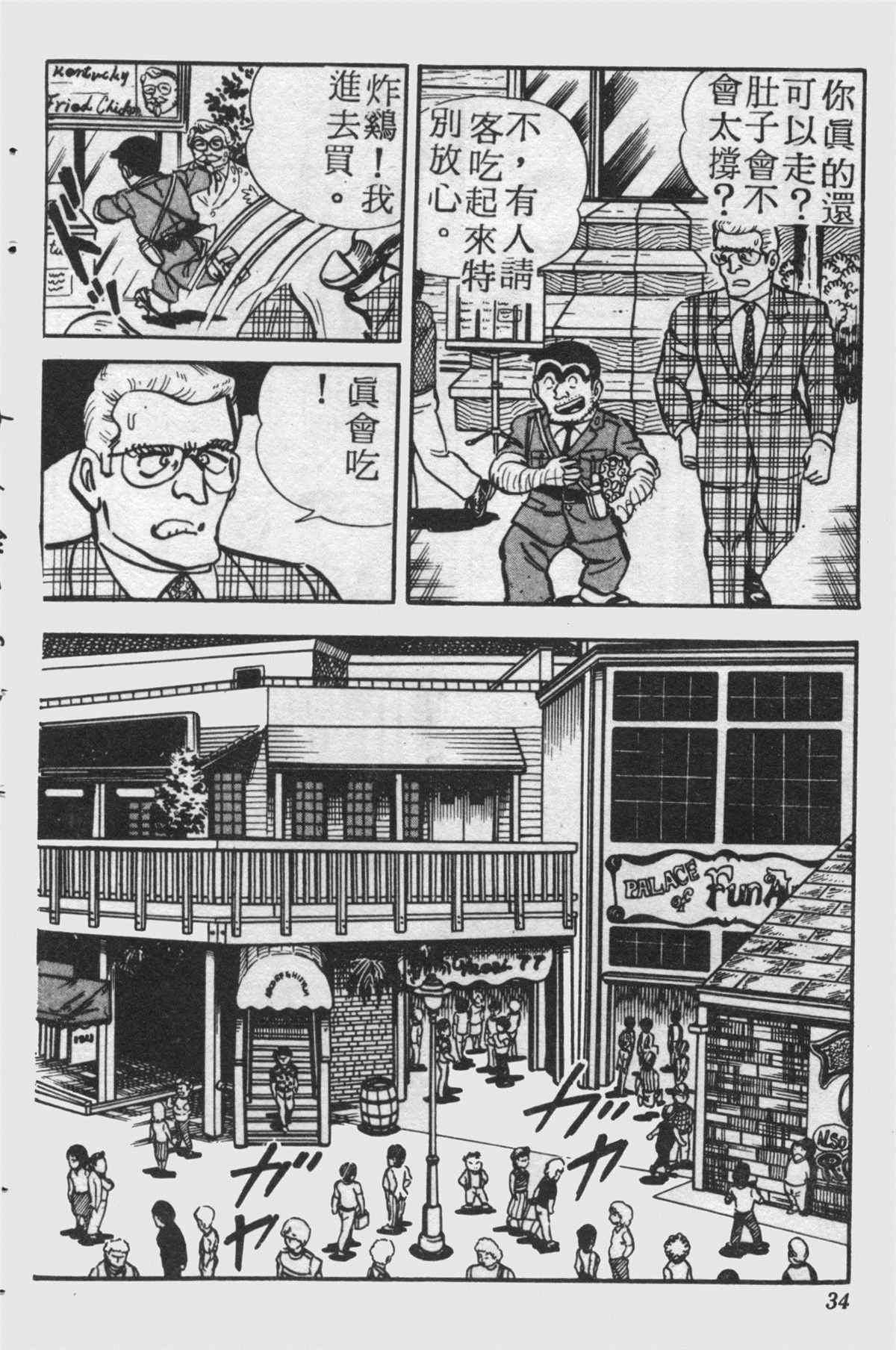 《乌龙派出所》漫画最新章节原版第25卷免费下拉式在线观看章节第【33】张图片