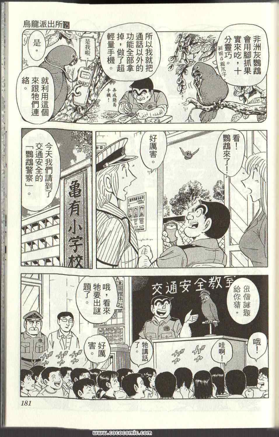 《乌龙派出所》漫画最新章节Vol125免费下拉式在线观看章节第【178】张图片