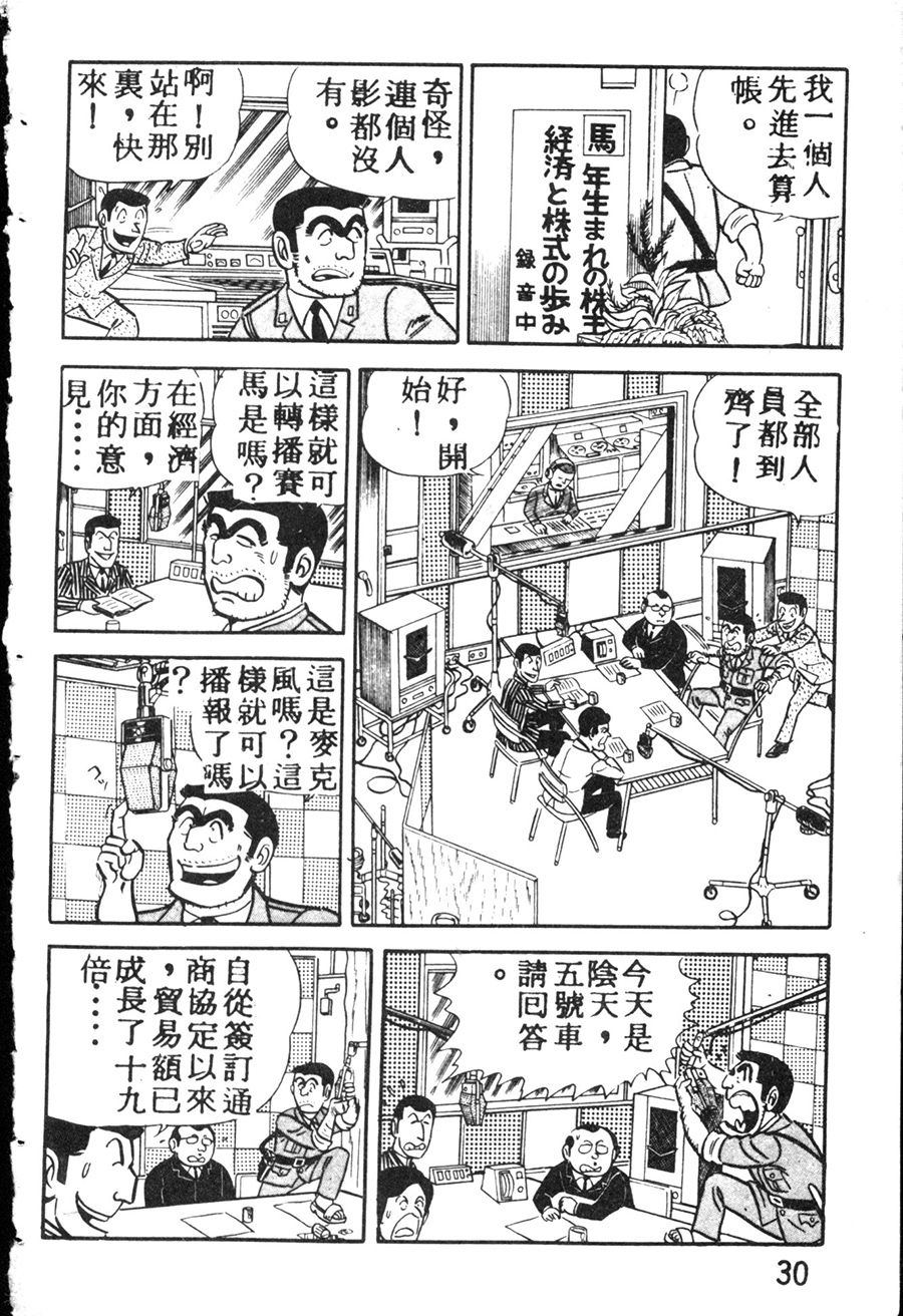 《乌龙派出所》漫画最新章节原版第08卷免费下拉式在线观看章节第【38】张图片