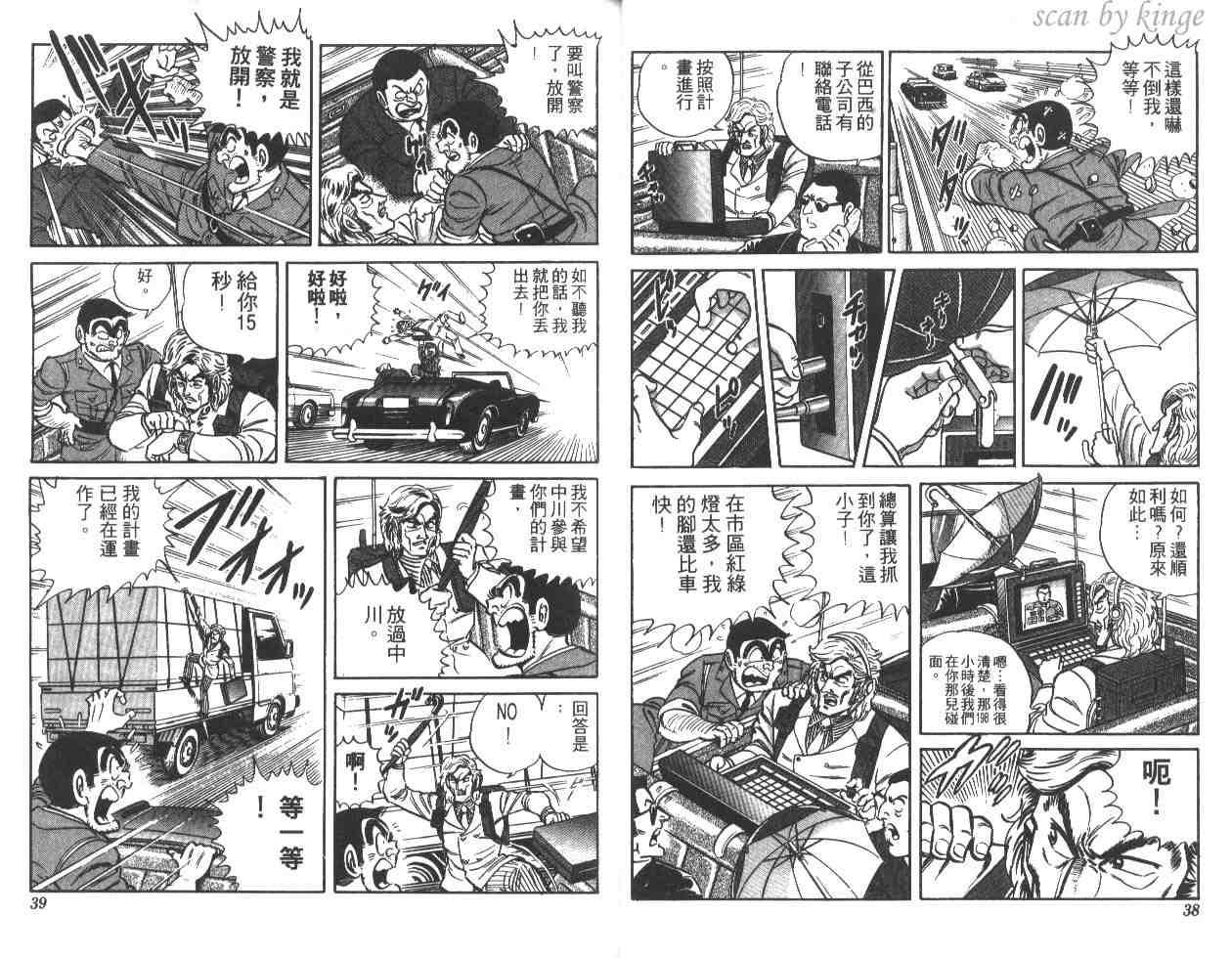 《乌龙派出所》漫画最新章节第19卷免费下拉式在线观看章节第【20】张图片