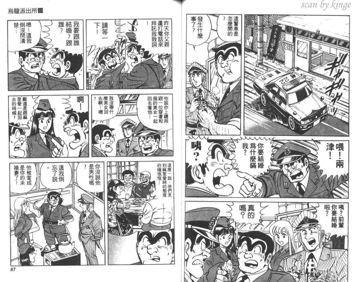 《乌龙派出所》漫画最新章节第33卷免费下拉式在线观看章节第【44】张图片