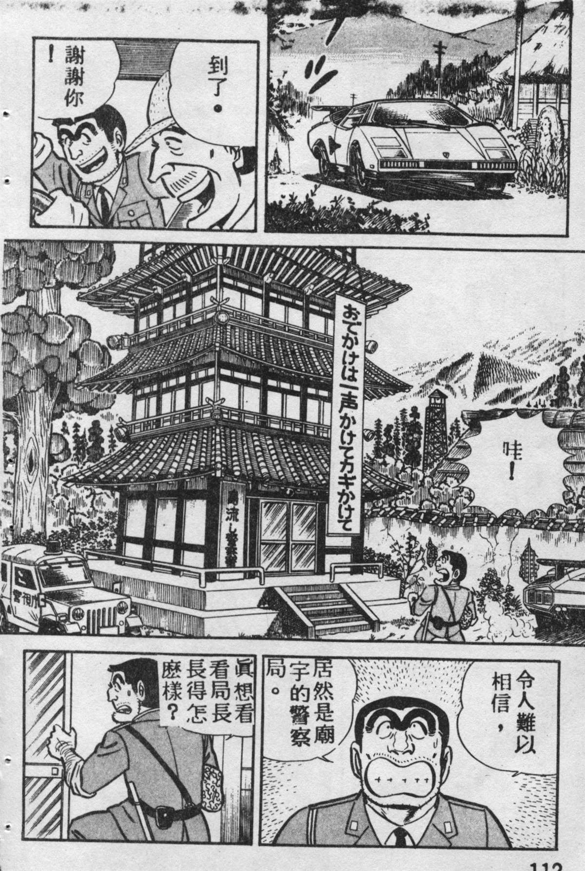 《乌龙派出所》漫画最新章节原版第09卷免费下拉式在线观看章节第【111】张图片