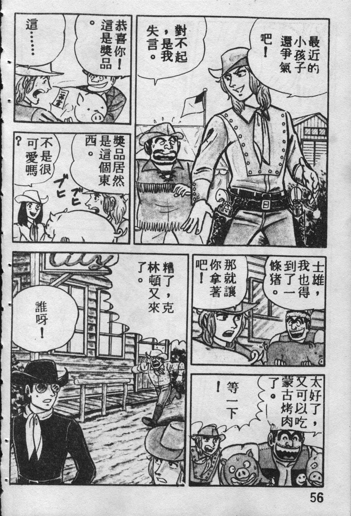 《乌龙派出所》漫画最新章节原版第09卷免费下拉式在线观看章节第【55】张图片