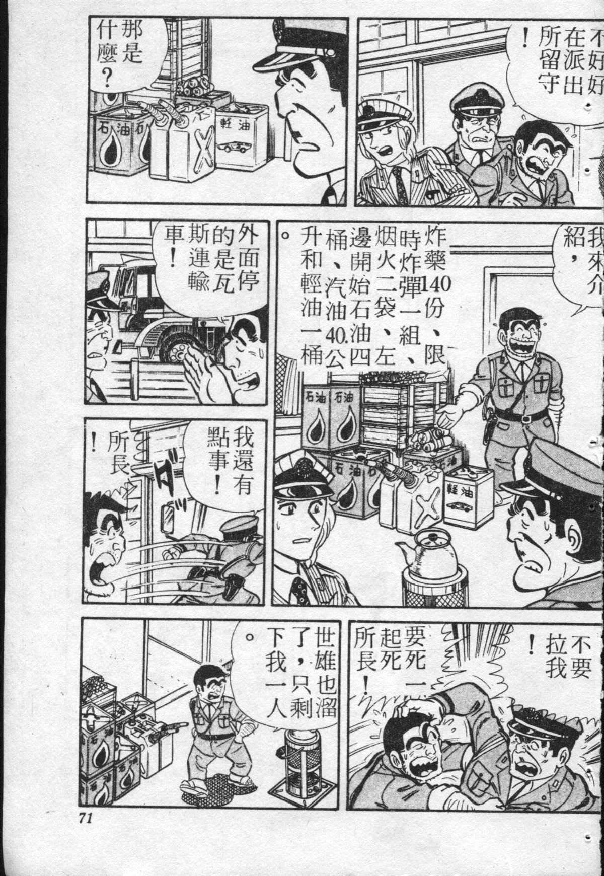 《乌龙派出所》漫画最新章节原版第20卷免费下拉式在线观看章节第【70】张图片