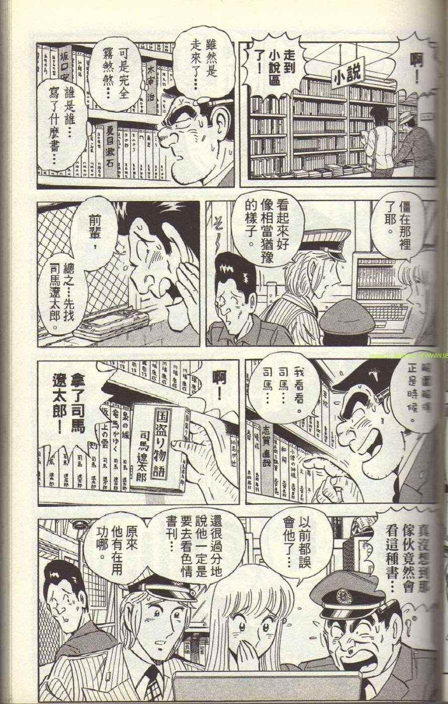 《乌龙派出所》漫画最新章节Vol117免费下拉式在线观看章节第【58】张图片