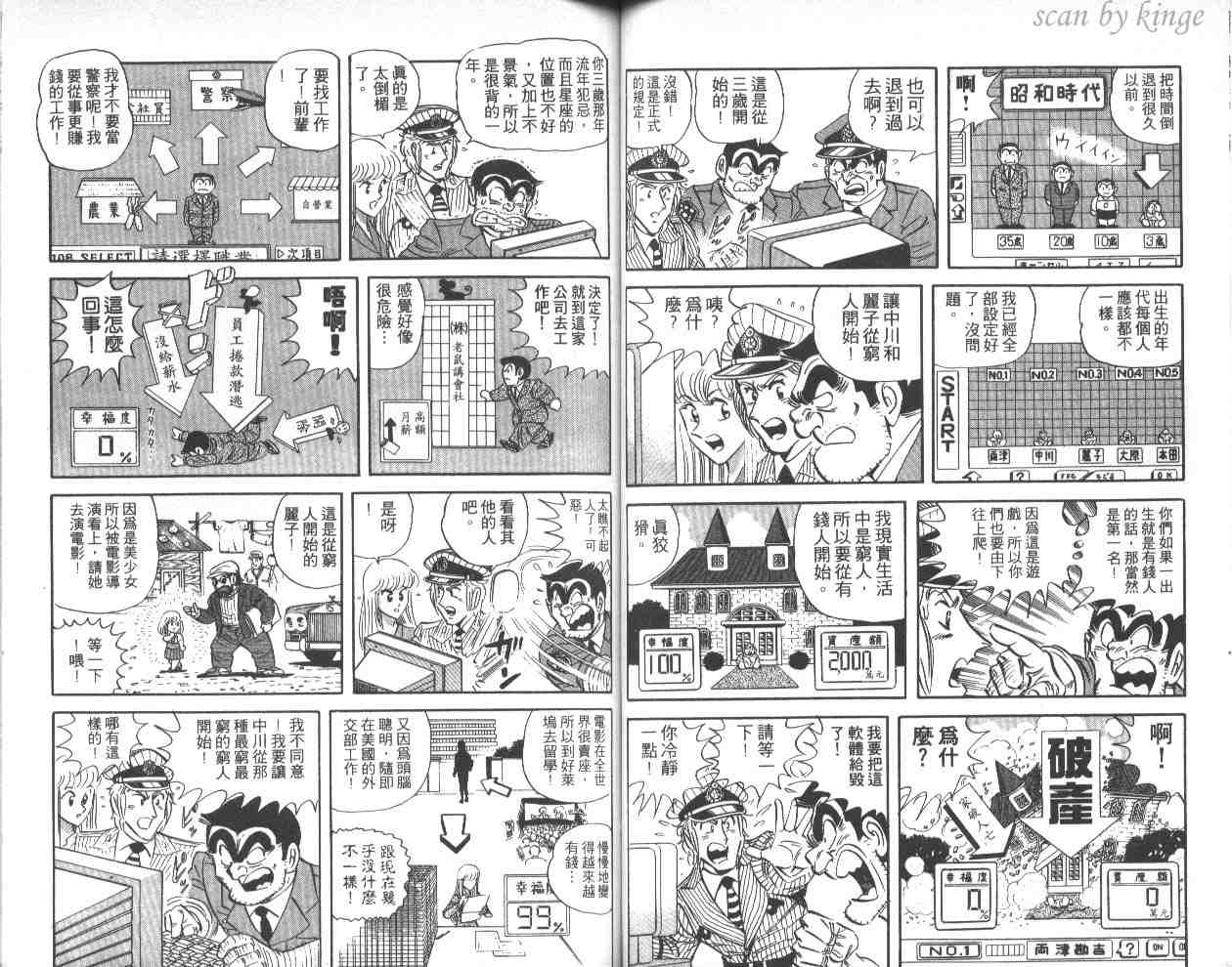 《乌龙派出所》漫画最新章节第42卷免费下拉式在线观看章节第【43】张图片